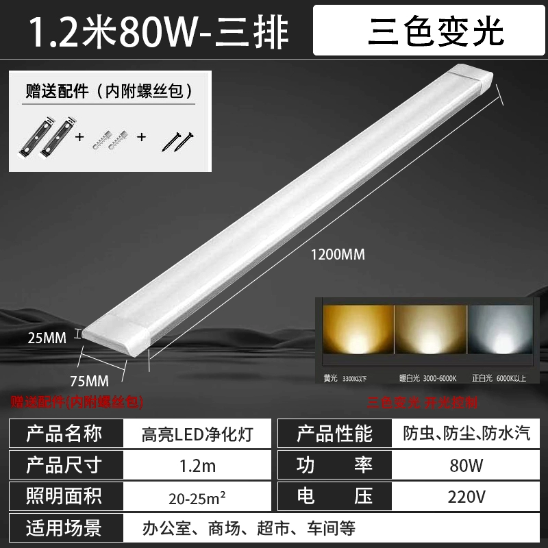 LED-прямоугольная лампа, дневной свет, линейный свет, пылезащитная трубка для коммерческого использования для вытяжки