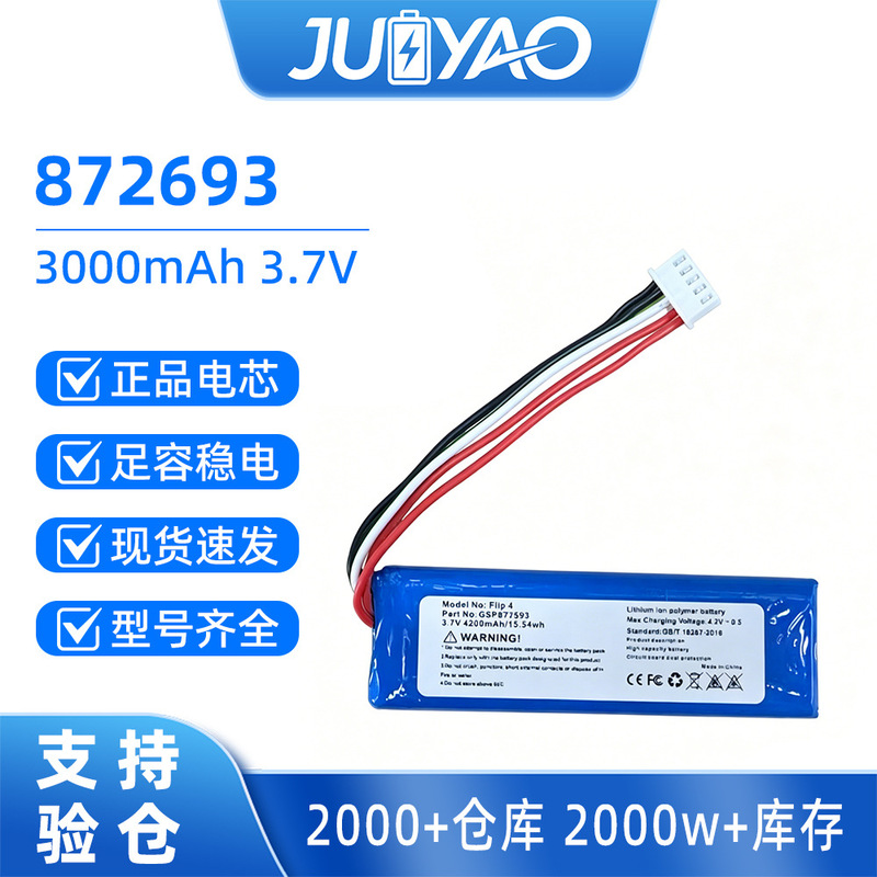 Suitable for Jbl Flip4 Battery Kaleidoscope 3 Audio Lithium Battery Gsp872693-3000Mah Rechargeable