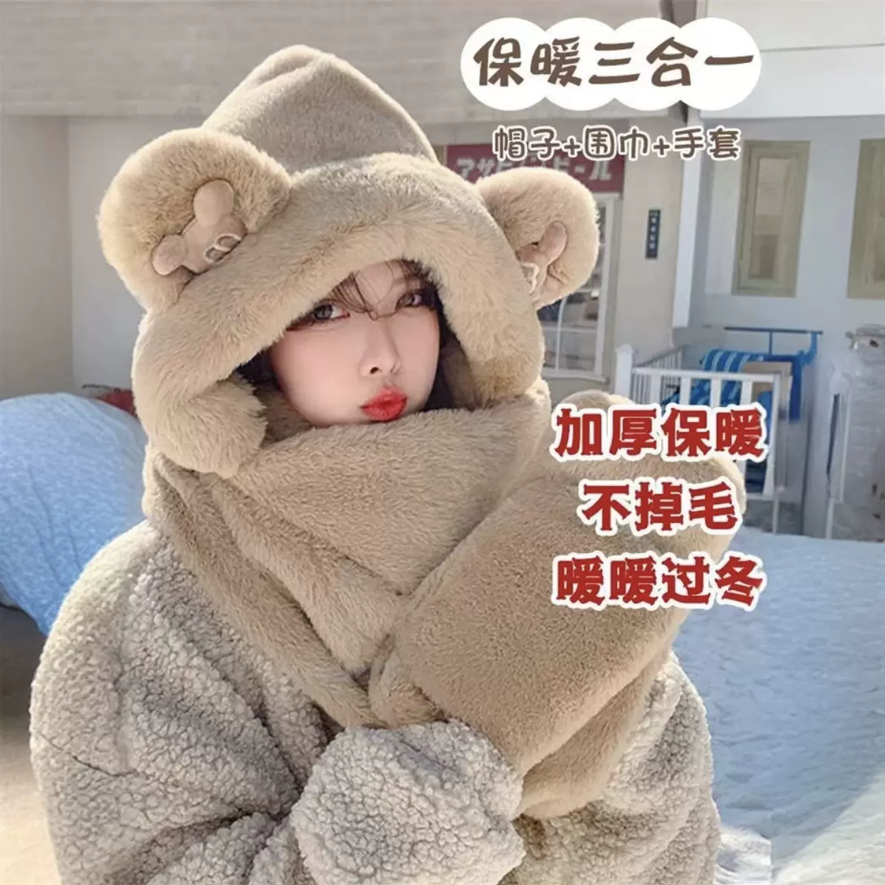 可爱小熊帽子围巾手套一体秋冬季保暖毛绒加厚仿兔毛可爱护耳帽子