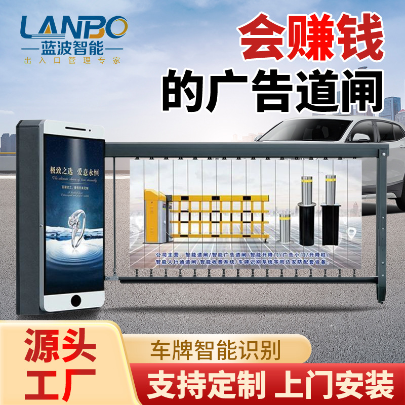鑫蓝波广告道闸小区智能停车收费系统车牌自动识别一体机广告闸机