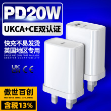 PD20W英规ukca认证充电器港版三角英规type-c接口快充手机充电头