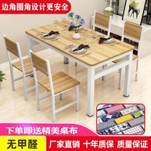 家用饭桌餐桌椅组合吃饭桌子椅子一套出租房饭店小户型长方形餐桌