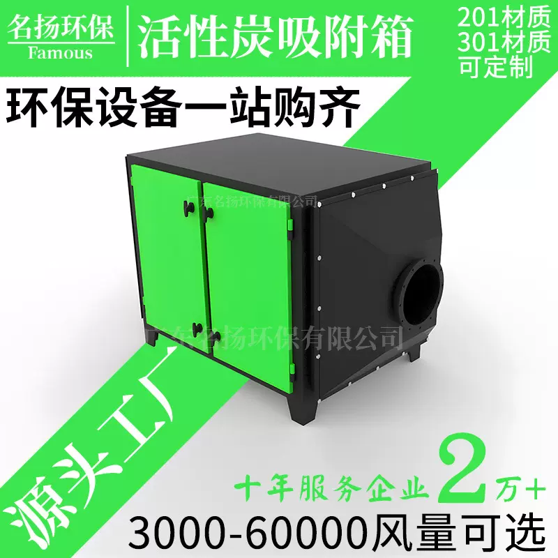 名扬活性炭环保箱活性碳吸附箱工业废气除臭异味净化干式过滤设备