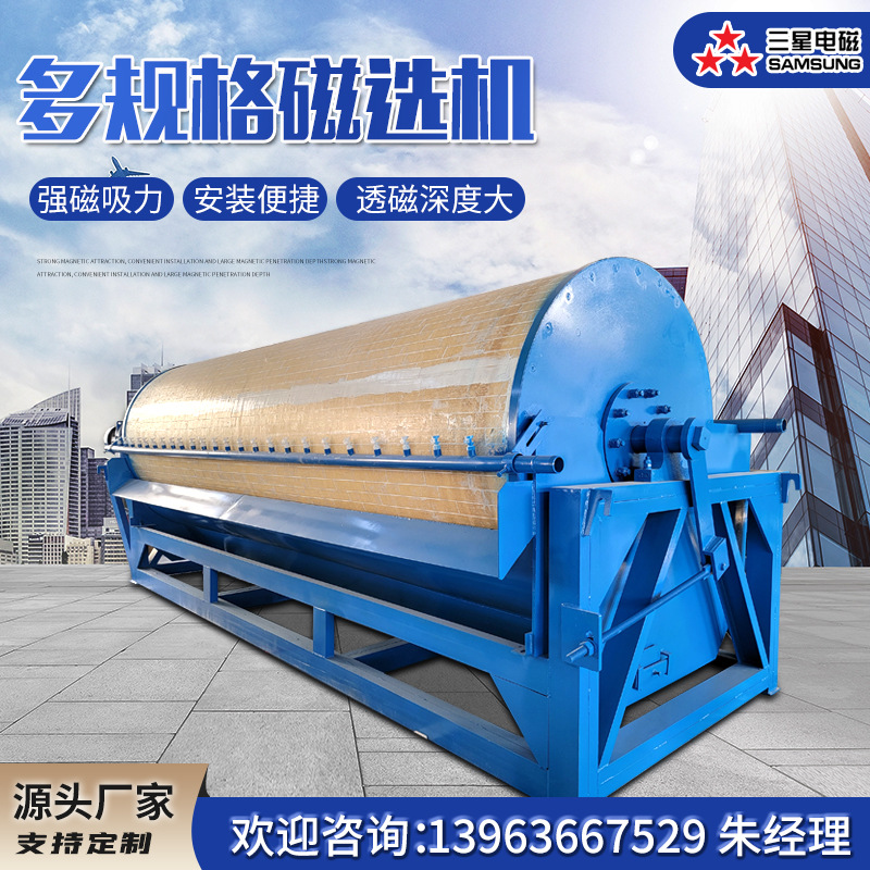 厂家定 做硫铁矿磁选机 湿式圆筒磁选机 矿用磁选机 煤矿用除铁器