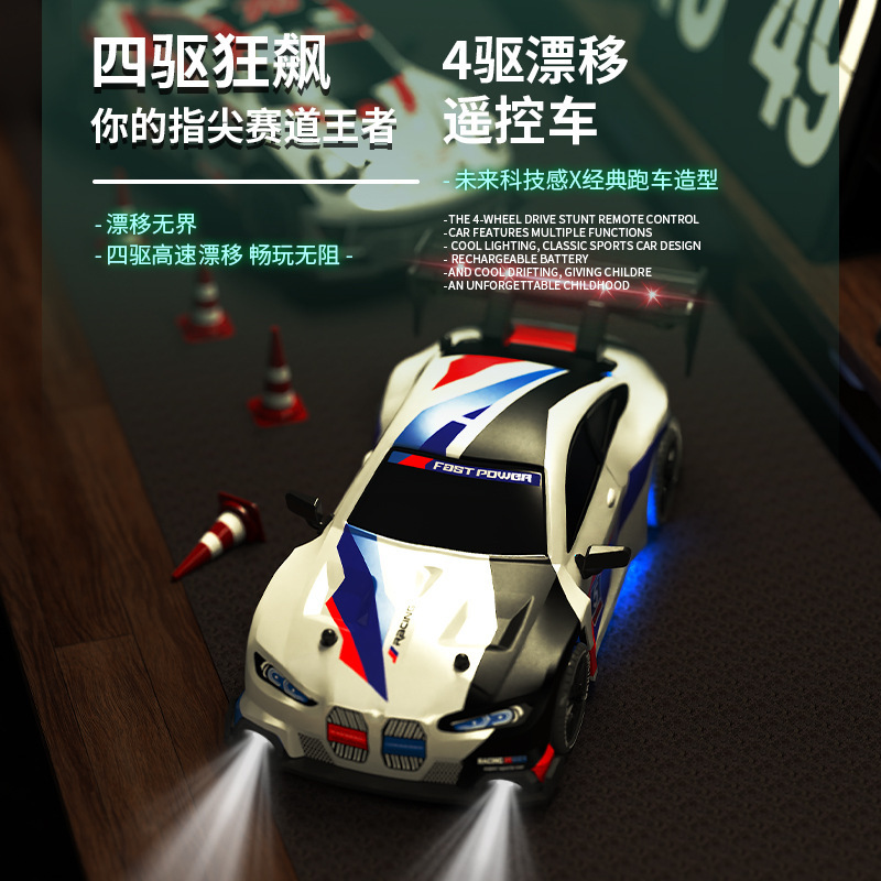 跨境新品RC遥控漂移车 高速四驱遥控赛车带灯光仿真汽车模型|undefined