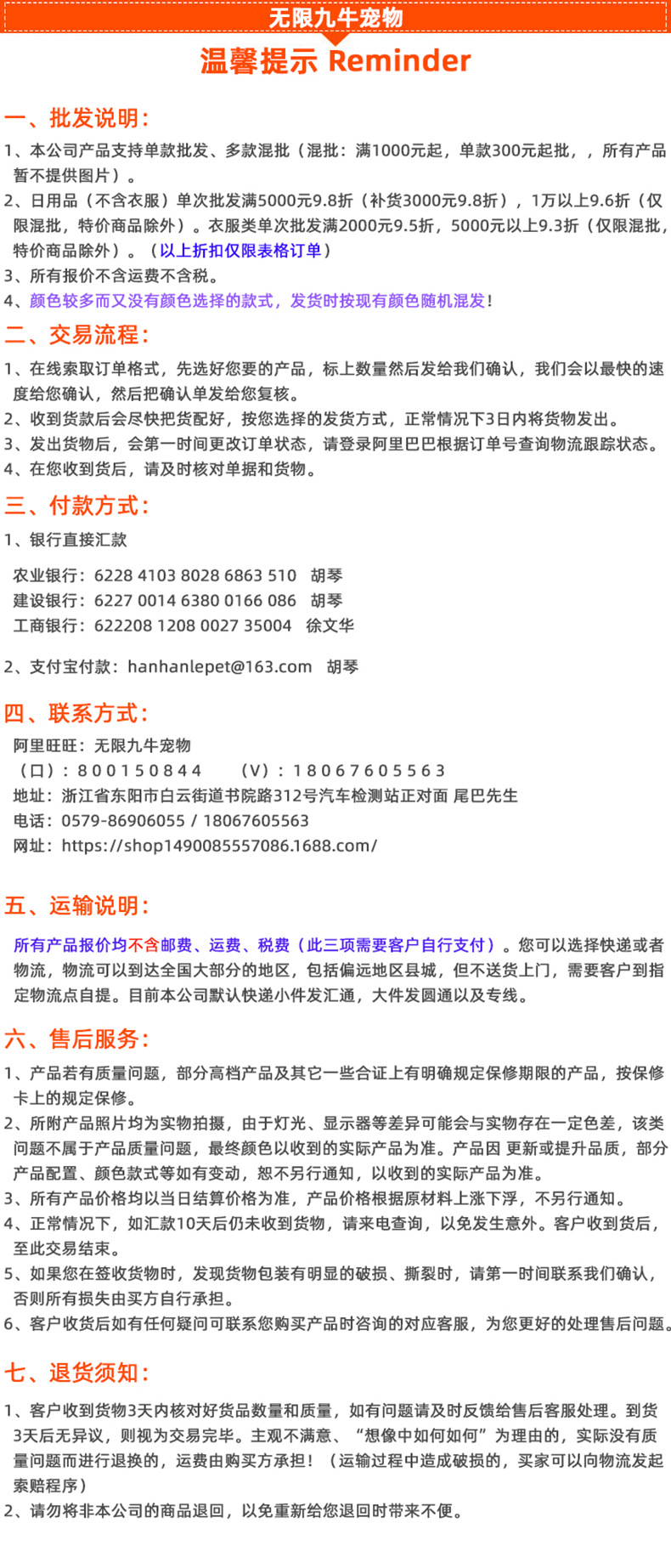 （九牛）温馨提示