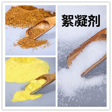 [絮凝剂]高效絮凝剂聚合氯化铝PAC聚合硫酸铁聚丙烯酰胺PAMPFS