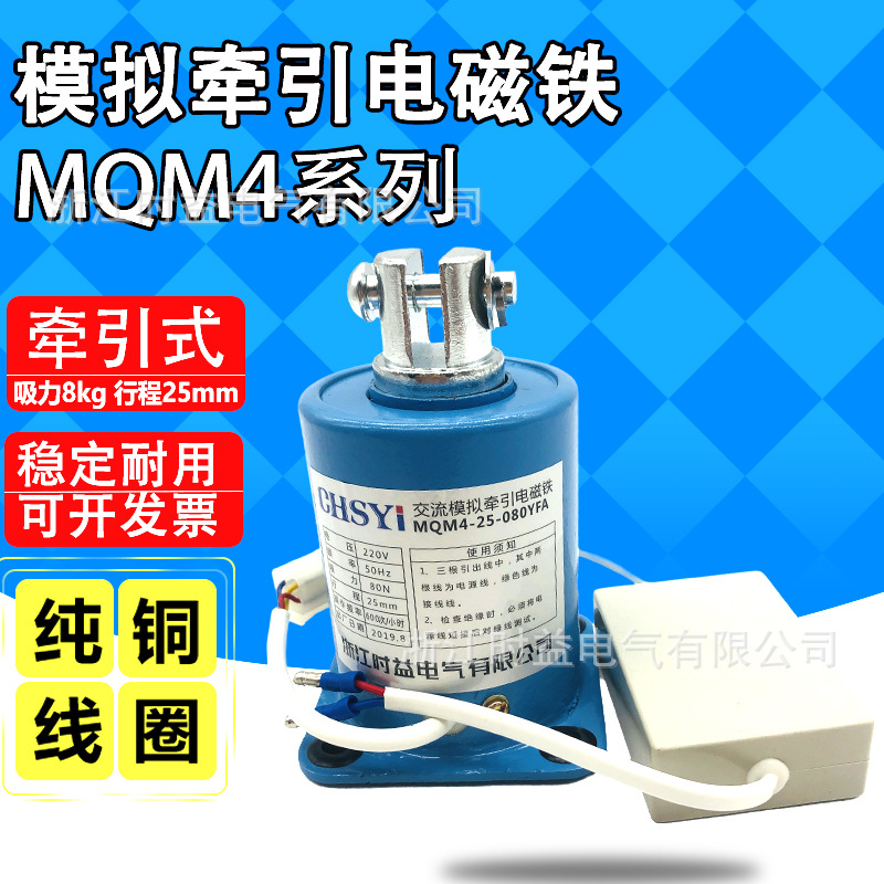 MQM4-25-080YFA MQM4-25-080FW水泥厂包装机用交流模拟牵引电磁铁