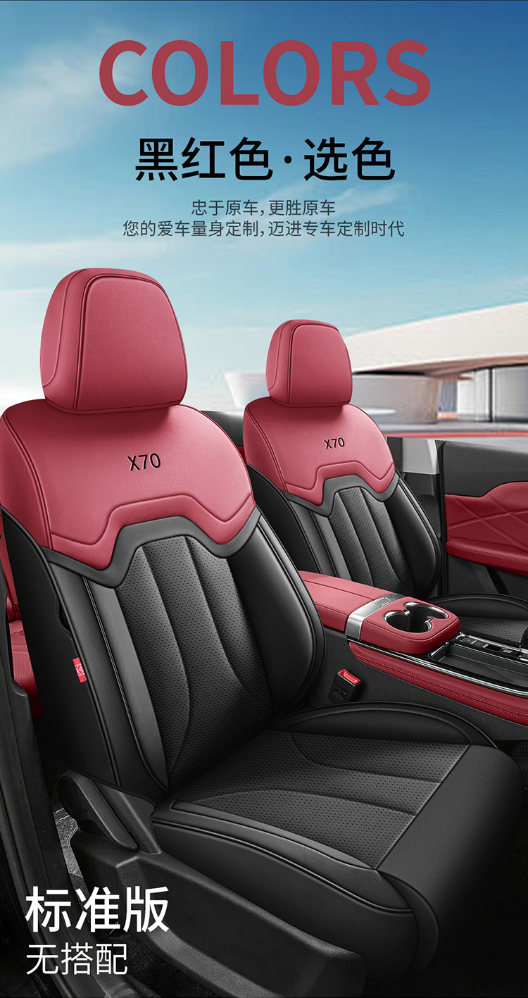 23-25 special seat covers for jietu X70PLUS 1.5T/1.6T car seat covers are suitable for all seasons