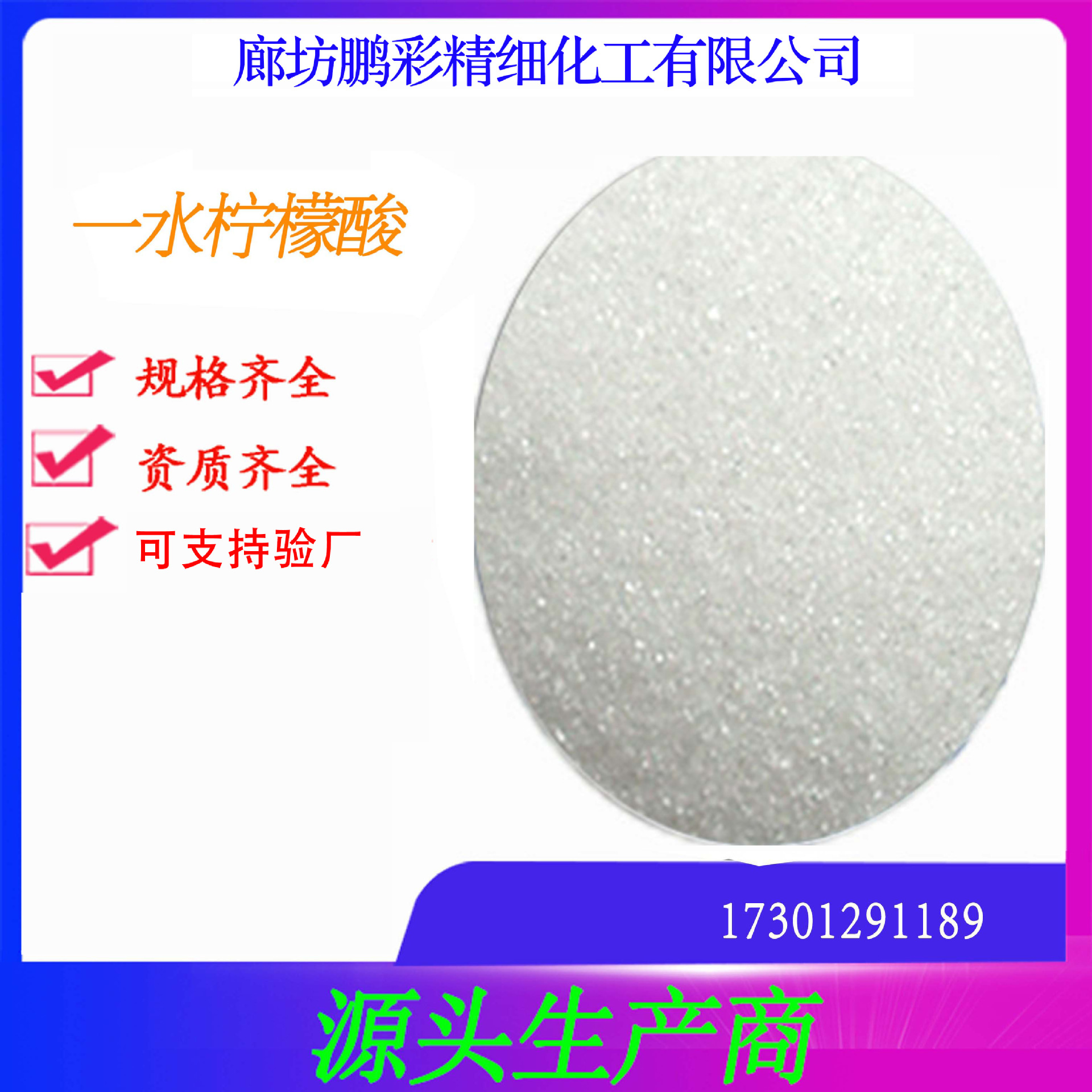 鹏彩现货生产高纯度试剂级 分析纯柠檬酸 一水柠檬酸 柠檬酸