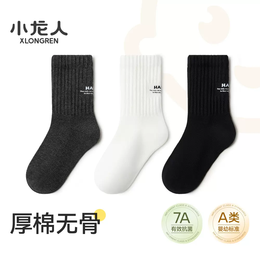 小龙人无骨儿童袜子春秋款黑白色厚棉学生中筒男童女童秋冬季棉袜
