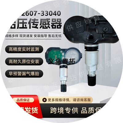 42607-33040 is suitable for the tire pressure monitoring sensor accessory PMV-C010 of Toyota series cars (Tire pressure monitoring system)