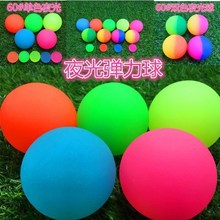 Frosted rubber bouncy ball solid glow-in-the-dark floating o