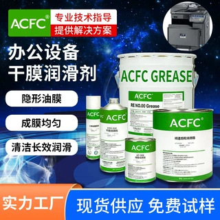 厂家直销氟素干膜润滑剂PTFE干性皮膜油打印复印投影机办公设备用