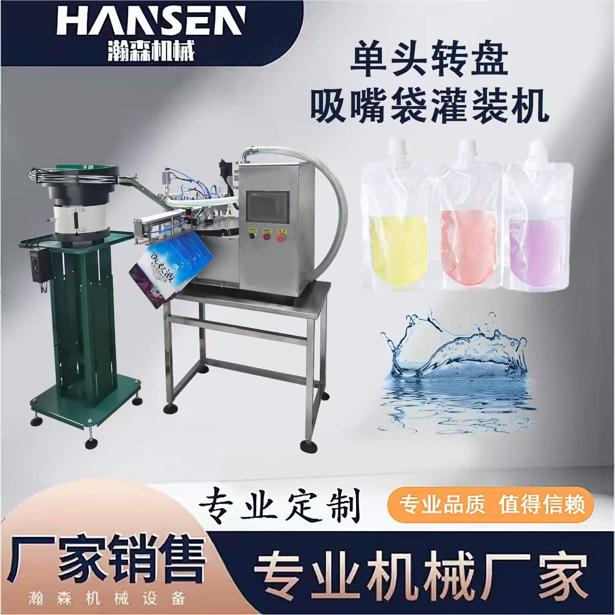 单头吸嘴袋灌装机可调灌装速度不锈钢缸易清洁耐腐蚀现货源头厂家