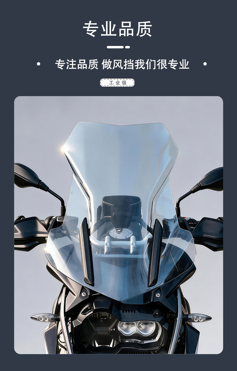 BMW 1250ADV heightened windshield, waterbird GS smoked brown windshield, motorcycle windshield, reinforced windscreen