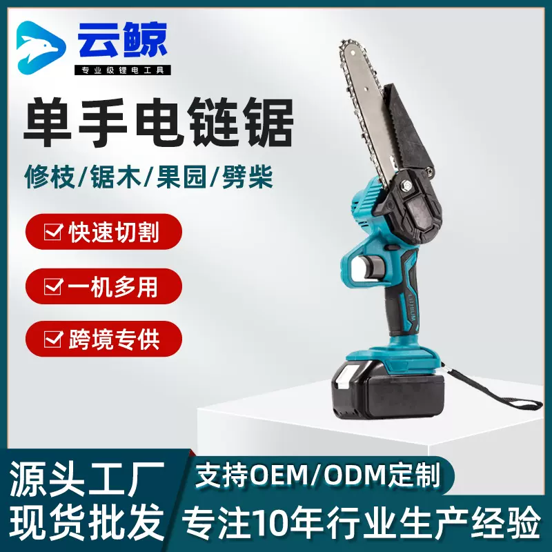 定制大功率锂电电链锯家用单手锯长续航施工切割工具锂电电链锯