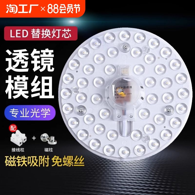 led吸顶灯芯24w圆形磁吸超亮光源全光谱环形替换灯芯模组吸顶灯盘