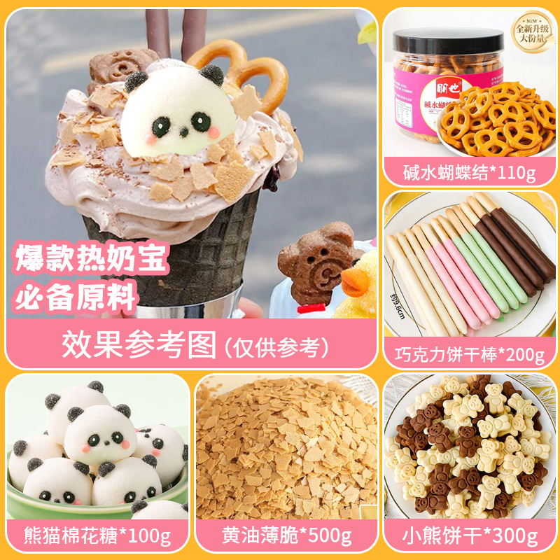 인터넷 연예인 팬더 핫 밀크 베이비 세트