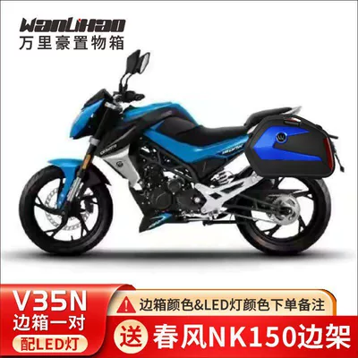 box, side-mounted box, suitable | Motorcycle trunk - v35n-chunfeng-nk150led-light-please-note-color-when-ordering