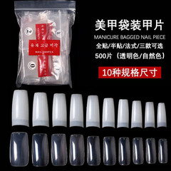 Korean standard 500 pieces of transparent full-stick manicure nails, transparent half-stick, French-style nails, natural full-stick, half-stick French style