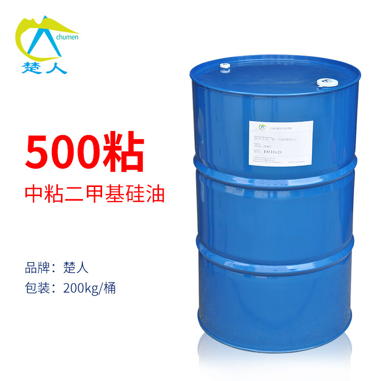 CM200-500粘 聚二甲基硅氧烷 润滑成膜剂 楚人500粘二甲基硅油