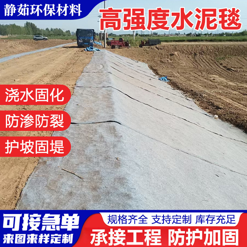New Cement Blanket Manufacturer Fish Pond Slope Protection Pavement Hardening Watering Curing Hardening Blanket Concrete Cement Blanket