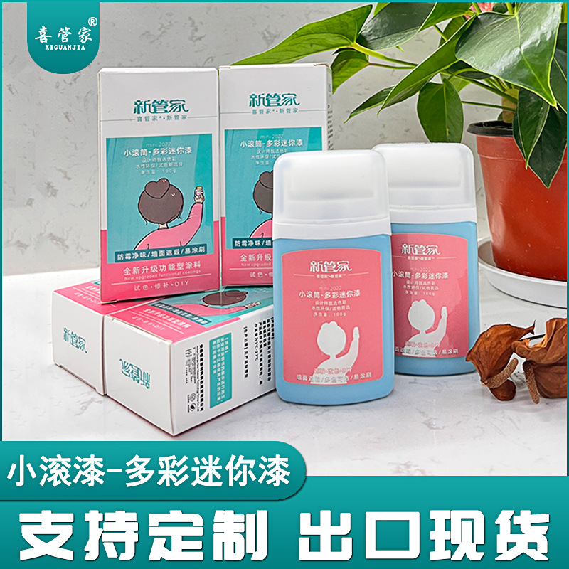 新管家补墙漆多色漆小滚刷漆涂鸦遮盖墙面翻新改色环保白色乳胶漆