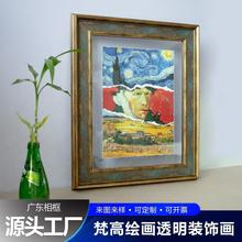 欧式复古梵高名画装裱相框客厅沙发背景墙装饰画框古典做旧大画框