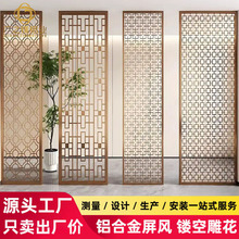 铝合金屏风隔断玄关格栅中式复古客厅酒店装饰镂空造型铝窗花定制