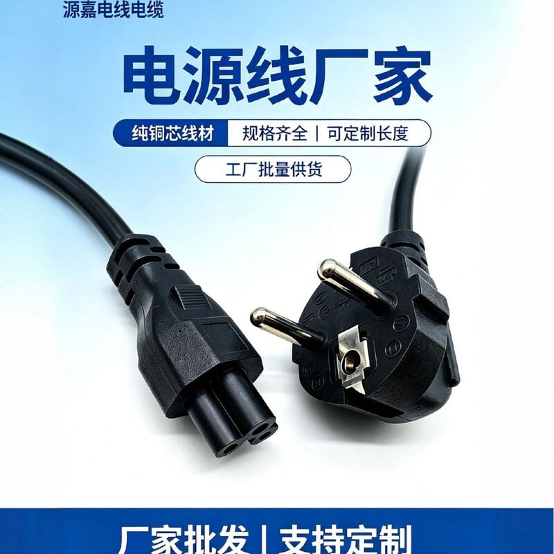 Three-core DC power cable with European standard plug, European AC cable for computer and laptop, European standard adapter plug cable