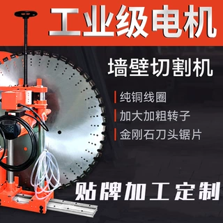 贴牌定制全自动墙壁切割机大功率开门窗钢筋混凝土墙面开槽切割机
