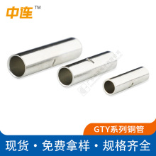 GTY铜管铜鼻子1.5-300mm平方紫铜连接管电线中间接头铜管对接端子
