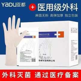 亚都医用无菌外科手套一次性使用灭菌橡胶外科手套医用麻面无粉