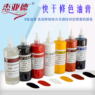 Furniture repair materials color repair ointment color essence oily wood beauty repair paint color paste thinner