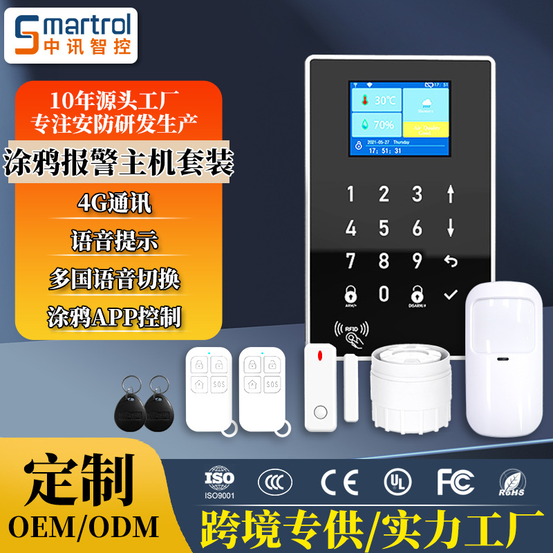 跨境热销升级款涂鸦APP控制 4G流量智能家庭家居防盗报警主机系统