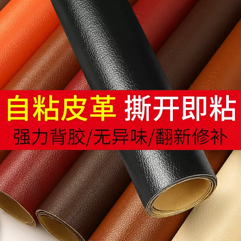 电瓶车坐垫修补贴电动车车座套座垫椅按摩椅皮革皮面万能皮质沙发