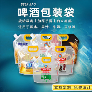Beer Bag Plastic Transparent Satchel Fresh Beer Draft Beer Takeaway Packaging Bag Qingdao Beer Packaging Bag Beer Packaging Bag