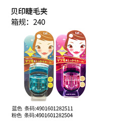 Japanese imported Beyin eyelash curler blue pink mini portable sky-high eyelash curler beauty makeup tool