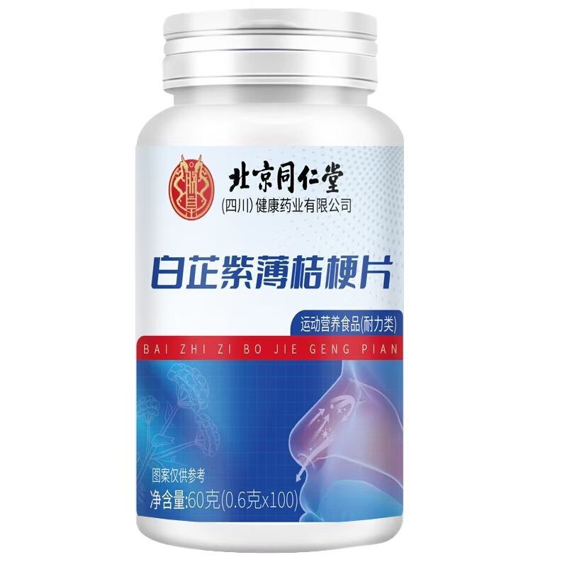 北京同仁堂朕皇白芷紫薄桔梗片成人中老年运一件代发批发量大价优|undefined