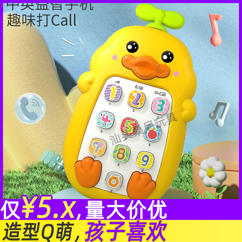 萌鸭音乐小手机仿真黄鸭儿童玩具宝宝益智婴幼儿早教机母婴店礼品