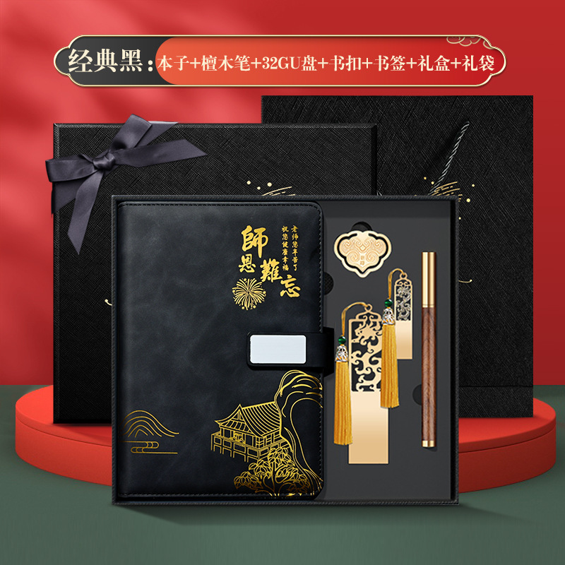 笔记本本子教师节礼物高颜值a5记事本国风套装精致送老师伴手礼|undefined