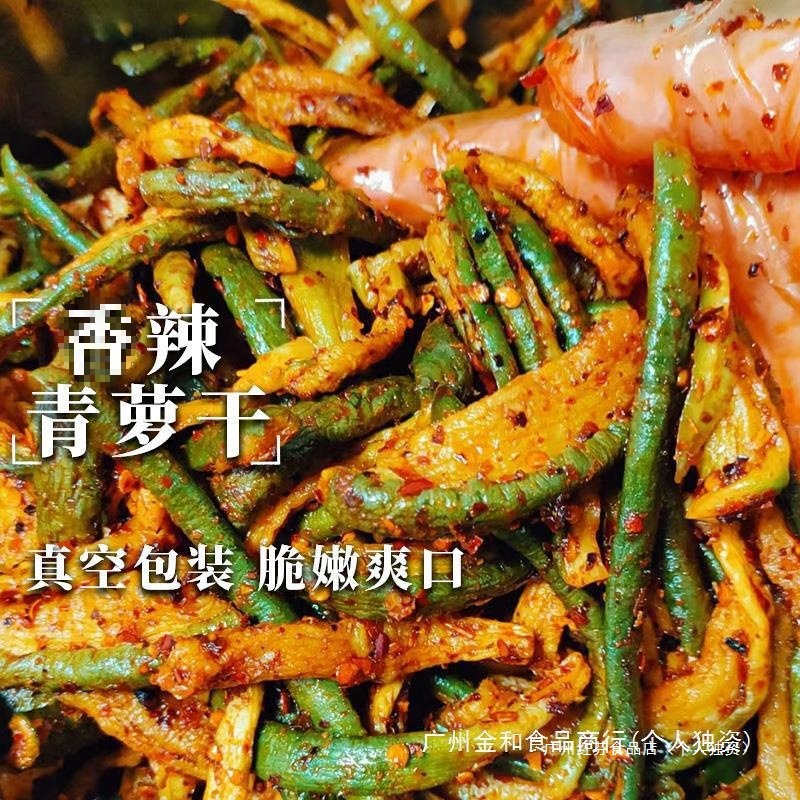 香辣萝卜干萝卜皮即食潍县干咸菜酱菜开胃下饭菜青萝卜潍坊山东