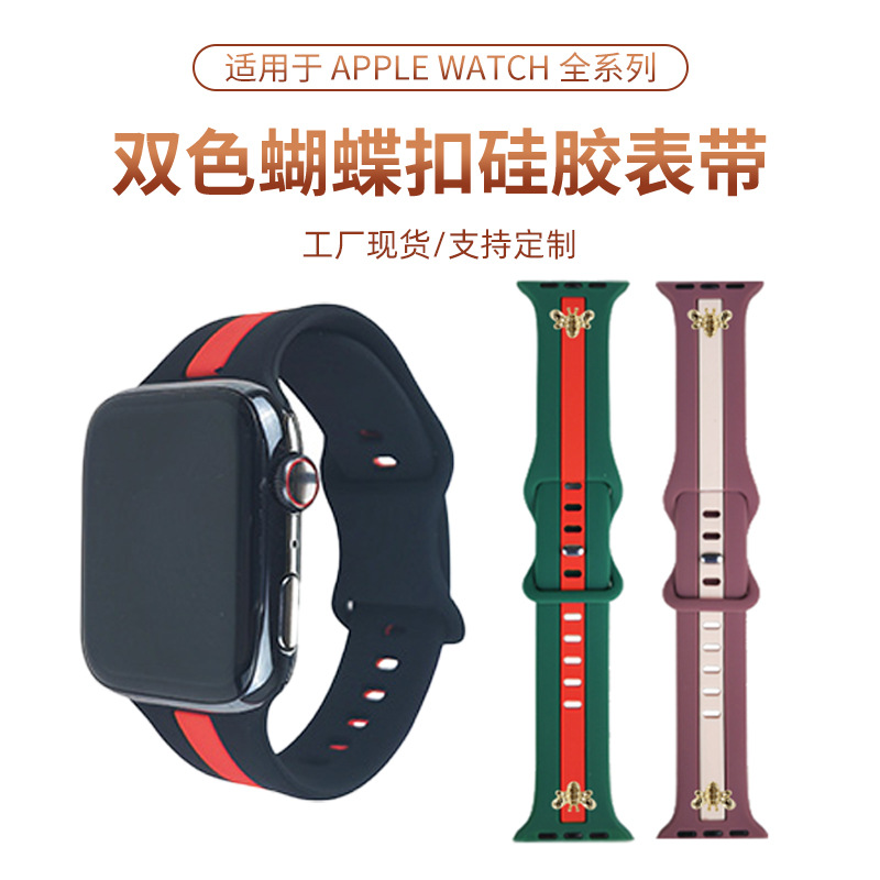Suitable for apple-fruit watch strap two-color silicone small waist butterfly buckle gold and silver rose gold bee watch strap
