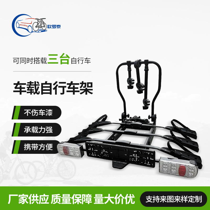 Three Bicycle Racks, Rear Racks, Car Trunk Hanging Bicycle Racks, No Blocking License Plates, Bicycle Placement Rear Racks