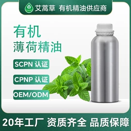 植物香料;单方精油