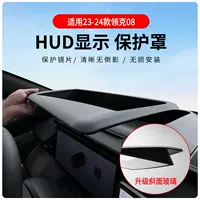 Источник оптовая продажа 23-24 модели Lingke 08 Head Показать HUD Защитный чехол Приборная панель аксессуары