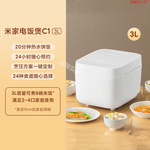 小mi米家米家电饭煲C1电饭煲3L家用大容量电饭锅3-4人多功能自动