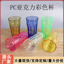 PC亚克力彩色水杯果汁杯饮料杯耐热八角罗马杯子漱口杯塑料啤酒杯