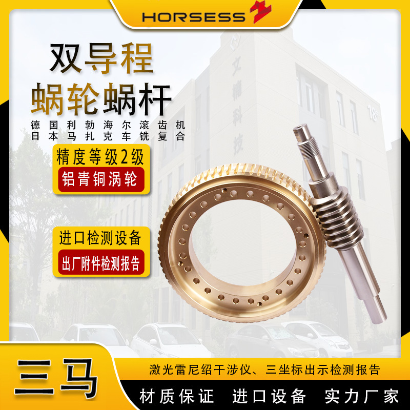 文楠双导程涡轮蜗杆 正反零背隙涡轮蜗杆 数控磨床铝青铜涡轮蜗杆